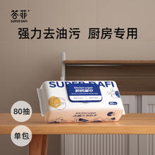 答菲 厨房湿巾加大加厚家用强力去油污 80抽