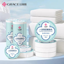 GRACE 洁丽雅 压缩毛巾1组10粒券后7.74元