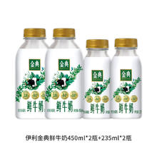 百亿补贴：yili 伊利 金典鲜牛奶 450ml*2+235ml*2 巴氏杀菌鲜奶