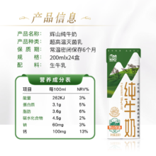 辉山纯牛奶200mlx24盒 10月产