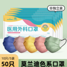 88VIP！海氏海诺 彩色医用外科口罩 50只