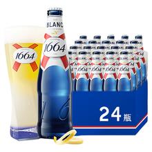 法式1664白啤柑橘味低度酒小麦香果酒啤330ml*24瓶整箱