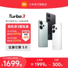 【立即抢购】Redmi Turbo 3小米红米turbo3骁龙8s游戏note内存miui智能手机小米官方