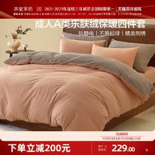 水星家纺A类乐肤绒四件套抗静电暖绒套件保暖被套床单床品24新品