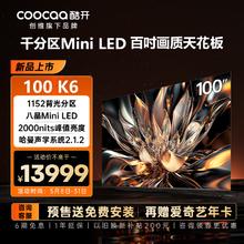 coocaa 酷开 100P6E Mini LED 液晶电视 100英寸 4K