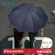 天堂 加大雨伞三折 晴雨两用商务伞10骨大雨伞男女 藏青