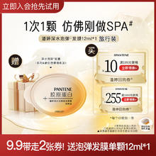 PANTENE 潘婷 送深水泡弹高浓发膜-清润型12ml 试用装9.9元