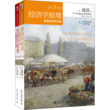 【全套两册】曼昆经济学原理教材 经济学原理：宏观经济学分册+微观经济学分册(第8版)  北京大学出版社 【教材】曼昆经济学原理：套装全2册 第8版