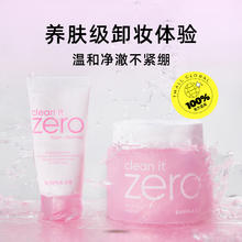 BANILA CO 芭妮兰 套装卸妆膏180ml+洗面奶50ml84元