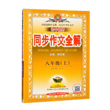 《同步作文全解》