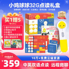 小鸡球球/小猴皮皮点读笔 PIYO PEN 幼儿早教启蒙 英语学习机 小鸡球球点读笔(32G)