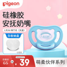 Pigeon 贝亲 萌柔伙伴系列 N985 安抚奶嘴 L号 天蓝色