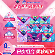 薇尔 Libresse 卫生巾 日夜组合装 86片