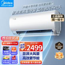 Midea 美的 风酷二代 空调 大1匹新一级能效