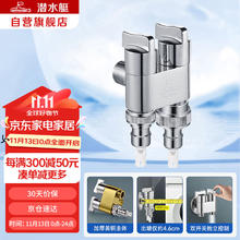 submarine 潜水艇 F403 一进二出三通角阀 亮银色