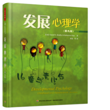 发展心理学(第九版)(万千心理)