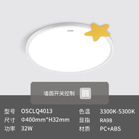 OSRAM 欧司朗 OSCLQ4013 卧室吸顶灯 星星装饰 32W￥299.05 4.6折 比上一次爆料降低 ￥34.76