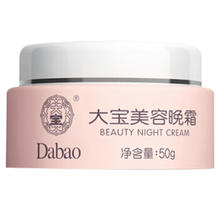 Dabao 大宝 美容晚霜 50g21.9元