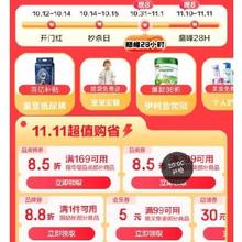 促销活动：京东 11.11母婴主会场 满169打85折 自营母婴补贴券