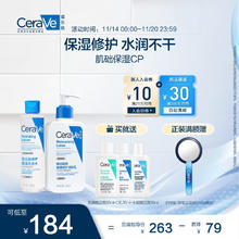 京东PLUS：CeraVe 适乐肤 水乳组合屏障修护套装（水200ml+C乳236ml+赠水杨酸洁面啫喱30ml+润肤乳30ml)券后153.82元