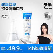 京东PLUS：参半 清新牙膏 小冰管鲨鱼180g