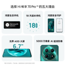 WIKO Hi畅享70 Pro 5G鸿蒙生态手机18天超长待机 智能手机 雪域白 128GB