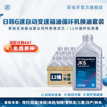 ZF 采埃孚 自动变速箱油ATF波箱油JK6 12升循环机保养套餐