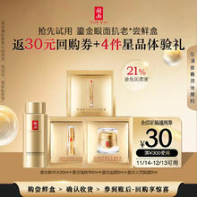 YUE-SAI 羽西 鎏金水30ml+面霜2ml*3+眼霜2ml+ 鎏金瓶2ml￥14.9