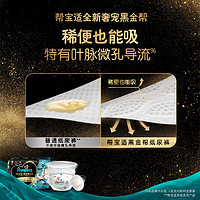 Pampers 帮宝适 黑金帮纸尿裤XXL24片
