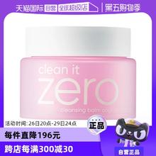【自营】芭妮兰zero卸妆膏100ml脸部清洁温和乳化洁面不油腻