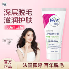 Veet 薇婷 净纯脱毛膏滋润型(干性肌肤适用) 50ml39.9元