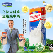 科拿（Conaprole）全脂纯牛奶乌拉圭进口3.4g优质乳蛋白 1L*12 全家营养早餐