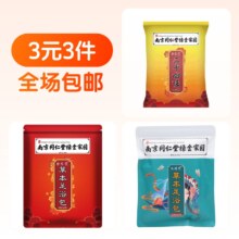 南京同仁堂中药足浴包3元，合1元/件