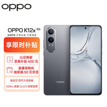 OPPO K12x 5G手机 8GB+256GB 钛空灰￥1043.76