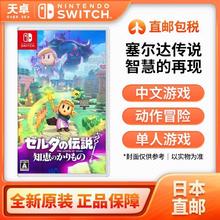 10点开始：Nintendo 任天堂 日本直邮 日版 任天堂 Switch NS游戏 塞尔达传说 智慧的再现