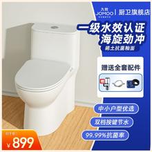 JOMOO 九牧 卫浴小户型连体马桶虹吸式抗菌座圈抗菌马桶快拆盖板坐便器