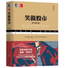 笑傲股市（原书第4版·典藏版）78.2元