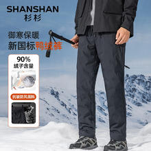 SHANSHAN 杉杉 男士90羽绒直筒裤SSX244307112
