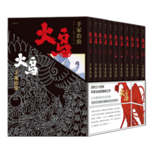 火鸟（全11册平装函套版）