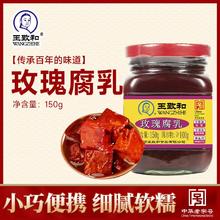 百亿补贴：WANGZHIHE 王致和 中华王致和玫瑰豆腐乳150g*1瓶红腐下饭酱豆腐火锅涮肉味