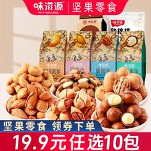 大水10w单 看剧坚果核桃多选零食券后19.9元