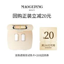 MAOGEPING 毛戈平 鱼子面膜/黑霜/粉底液12.9元