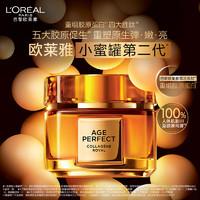 L'OREAL PARIS 金致臻颜花蜜胶原面霜 第二代 60ml(赠同款150ml)