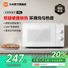【政府补贴至高省20%】小米官旗米家微波炉20L家用小型多功能解冻