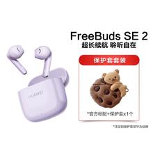 HUAWEI 华为 Freebuds SE 2 长续航无线蓝牙耳机129元