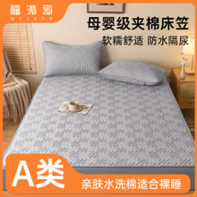 A类品质，福满园 透气防滑防水床笠床罩 1.2~1.8米 4色
