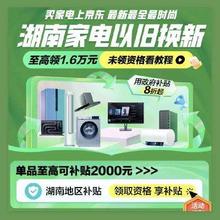 促销活动：京东 湖南省政府补贴 家电国补再减20﹪