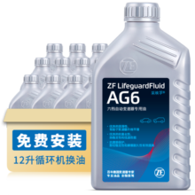 采埃孚（ZF）AG6自动变速箱油波箱油ATF 12升循环机换油别克君威君越迈锐宝GL8881.3元 (券后省0.8,月销7000+)