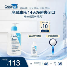 京东PLUS：CeraVe 适乐肤 水杨酸嫩肤洁面啫喱 236ml（赠 洁面30ml）106.87元