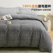 Saintmarc 尚玛可 原棉加厚磨毛套件全棉秋冬三四件套简约床上用品家用宿舍床单被套